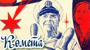 Комета, 1983