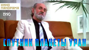 Спутник планеты Уран, 1990