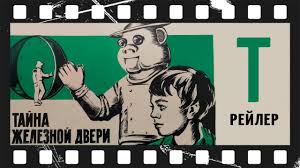 Тайна железной двери, 1971